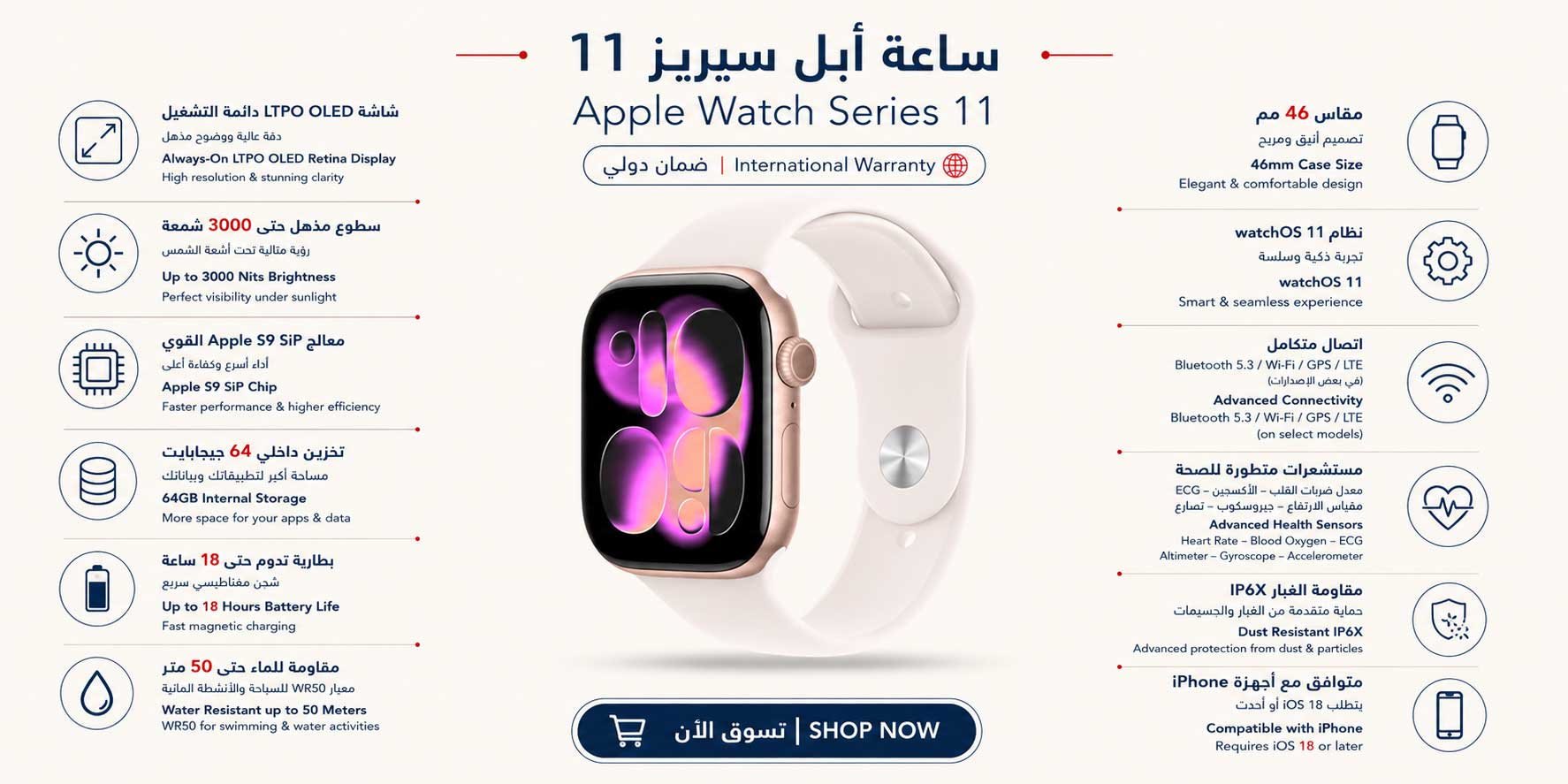 بوستر احترافي لساعة Apple Watch Series 11 باللون الذهبي مع تصميم فاخر يبرز شاشة LTPO OLED، سطوع 3000 شمعة، مستشعرات صحية متقدمة، مقاومة الماء، وضمان دولي.